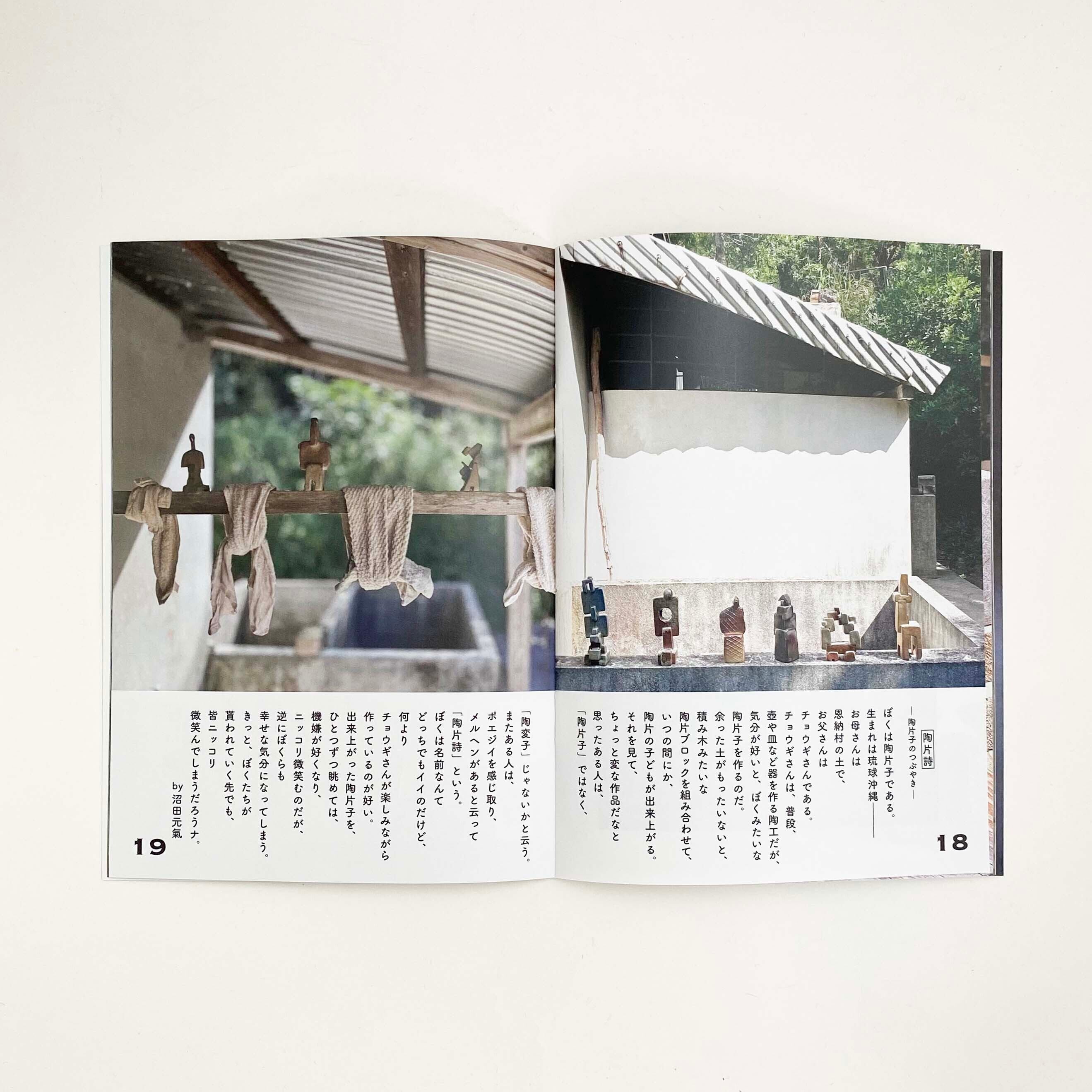 陶器のこけし陶片子（とうへんし）松島朝義作　No.14