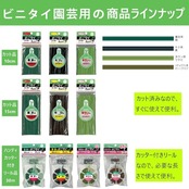 ビニタイ 園芸用 10cm カット品 200本入り/袋 黄緑 (ワサビ) 洋ラン用 QA-104-14 共和 ビニールタイ 農業 支柱 固定 誘引 そえ木 結束 ワイヤー ひも ロープ