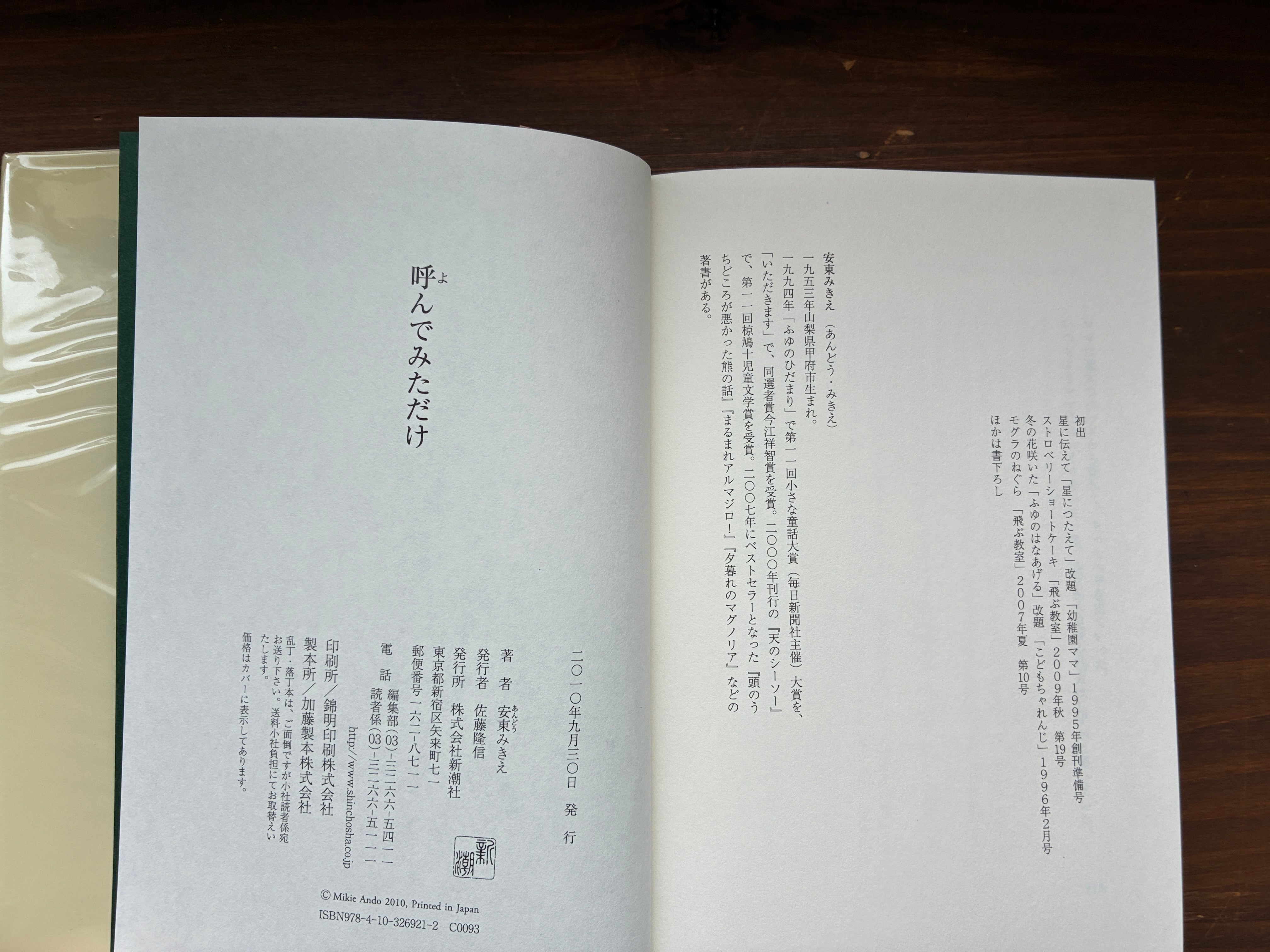 呼んでみただけ