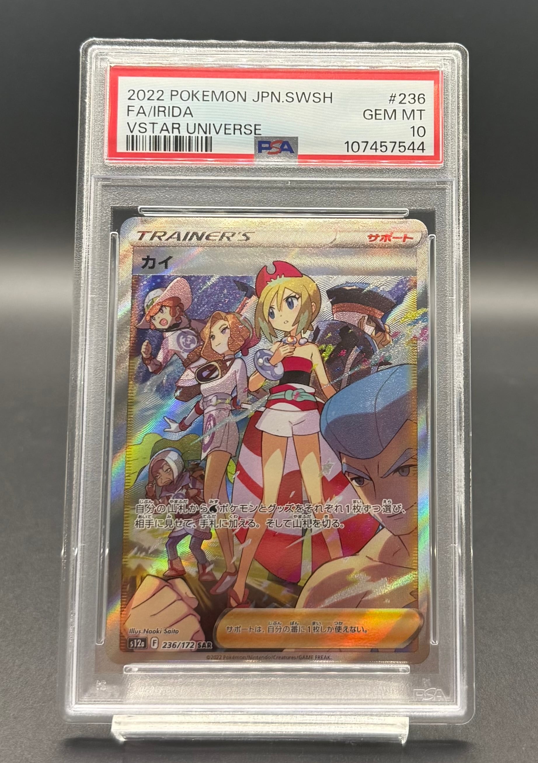横浜店 PSA10 セレナ【SR】{081/068} [S11a] | ワンピース・ポケモン
