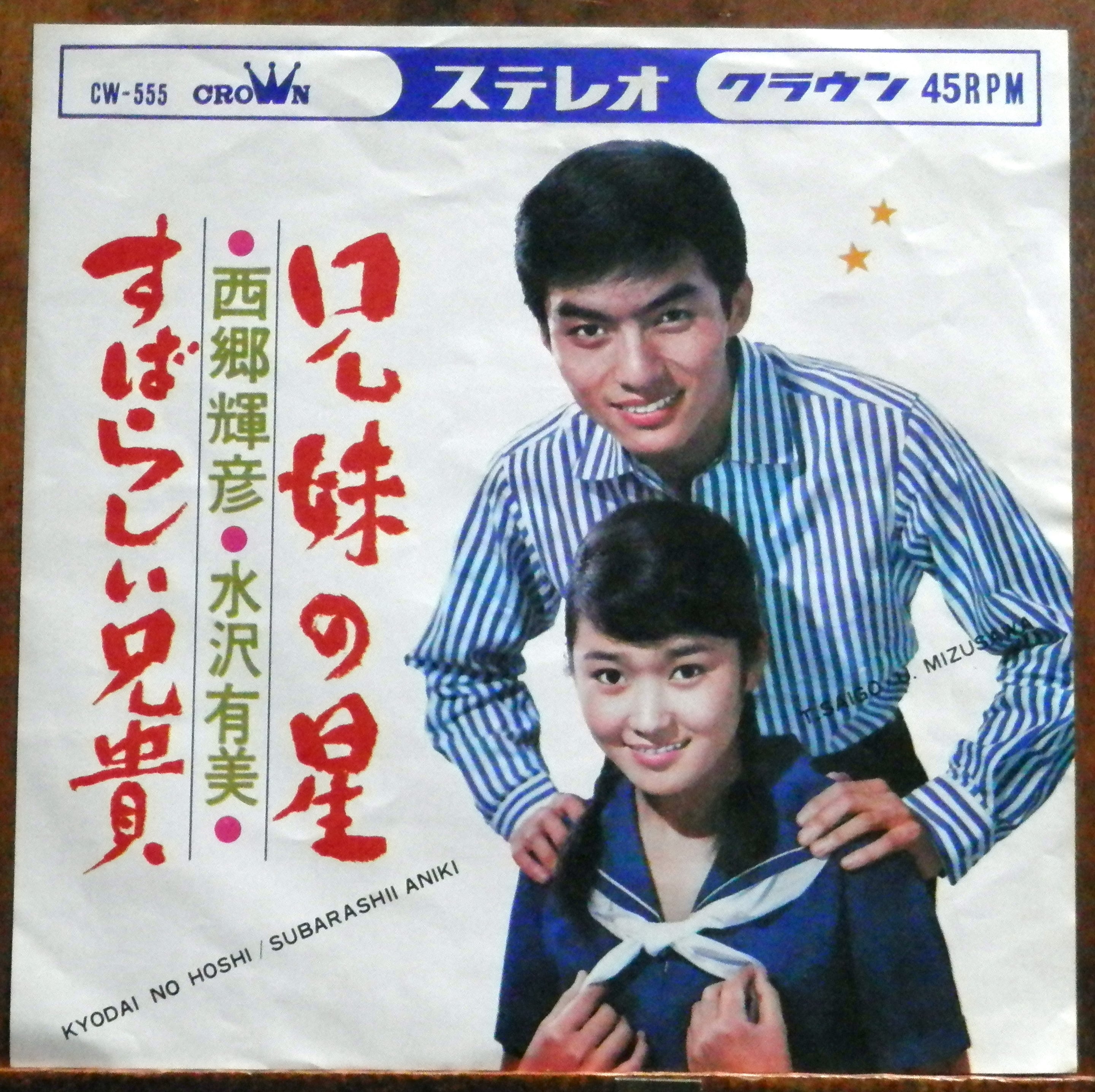 67【EP】青山ミチ - 男ブルース/女ブルース | 音盤窟レコード