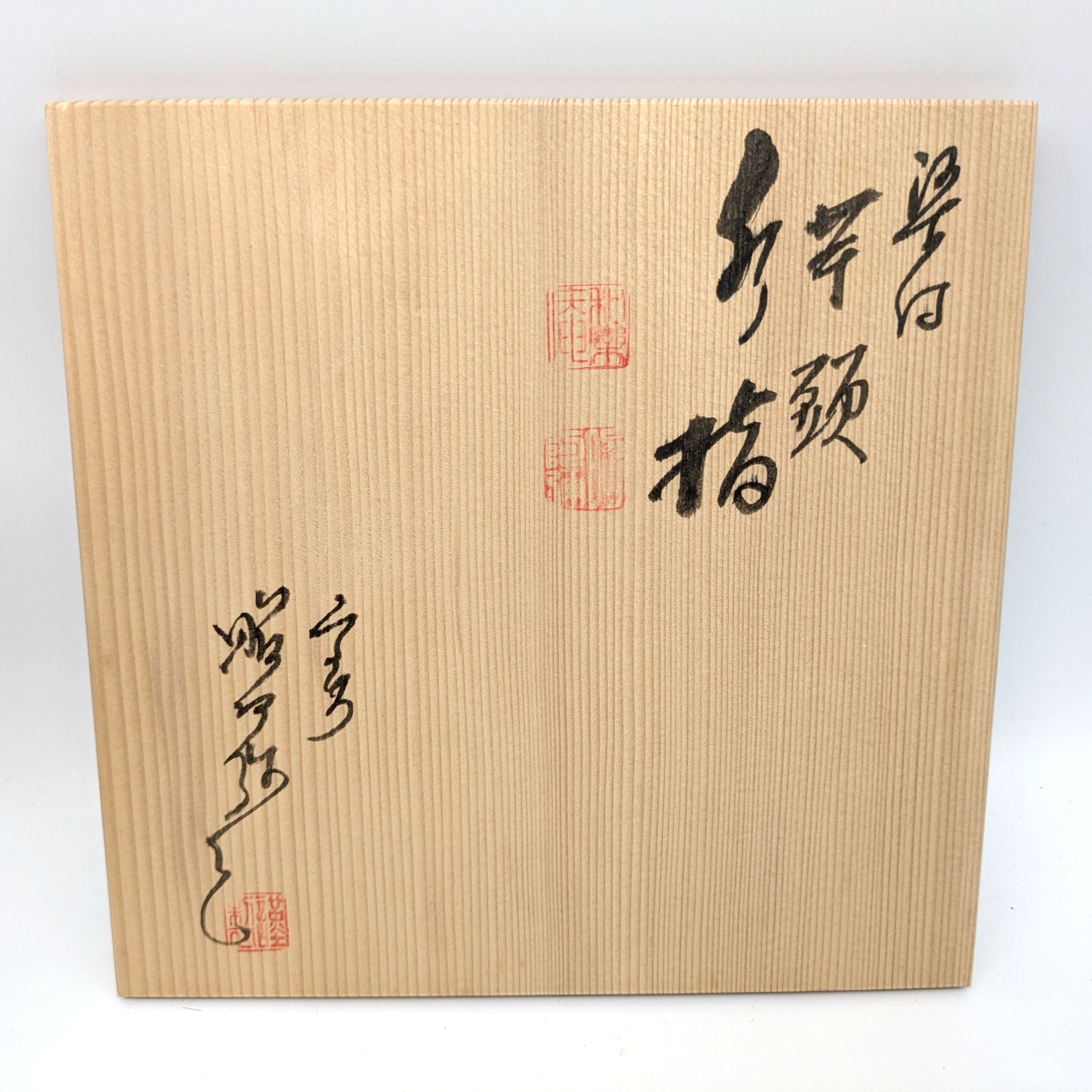 京焼・平安・高野昭阿弥・水指・染付・芋頭・茶道具・No.240721 京焼・平安・高野昭阿弥・水指・染付・芋頭・茶道具・No.240721