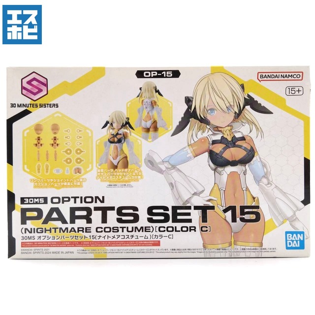 30MS オプションパーツセット 15 ナイトメアコスチューム カラーC