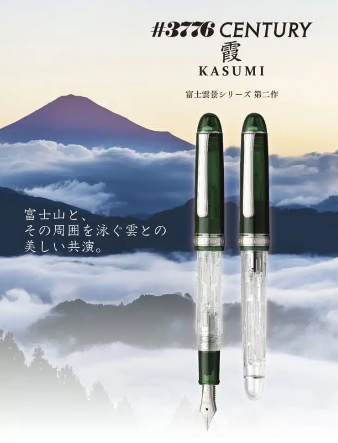 限定】#3776センチュリー富士雲景シリーズ 第二作目「霞」 | Pen Shop IMAI 