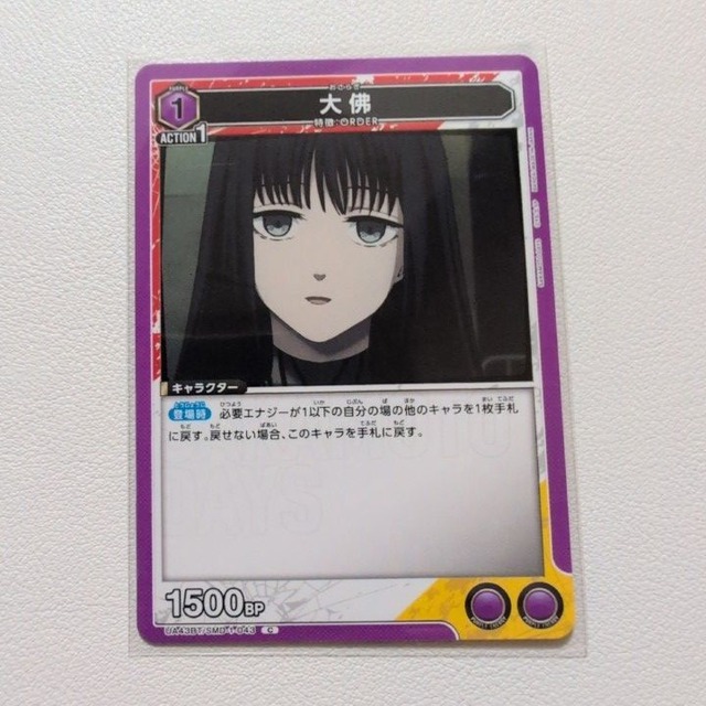 大佛 C UA43BT/SMD-1-043 紫 1 シングルカード ユニオンアリーナ