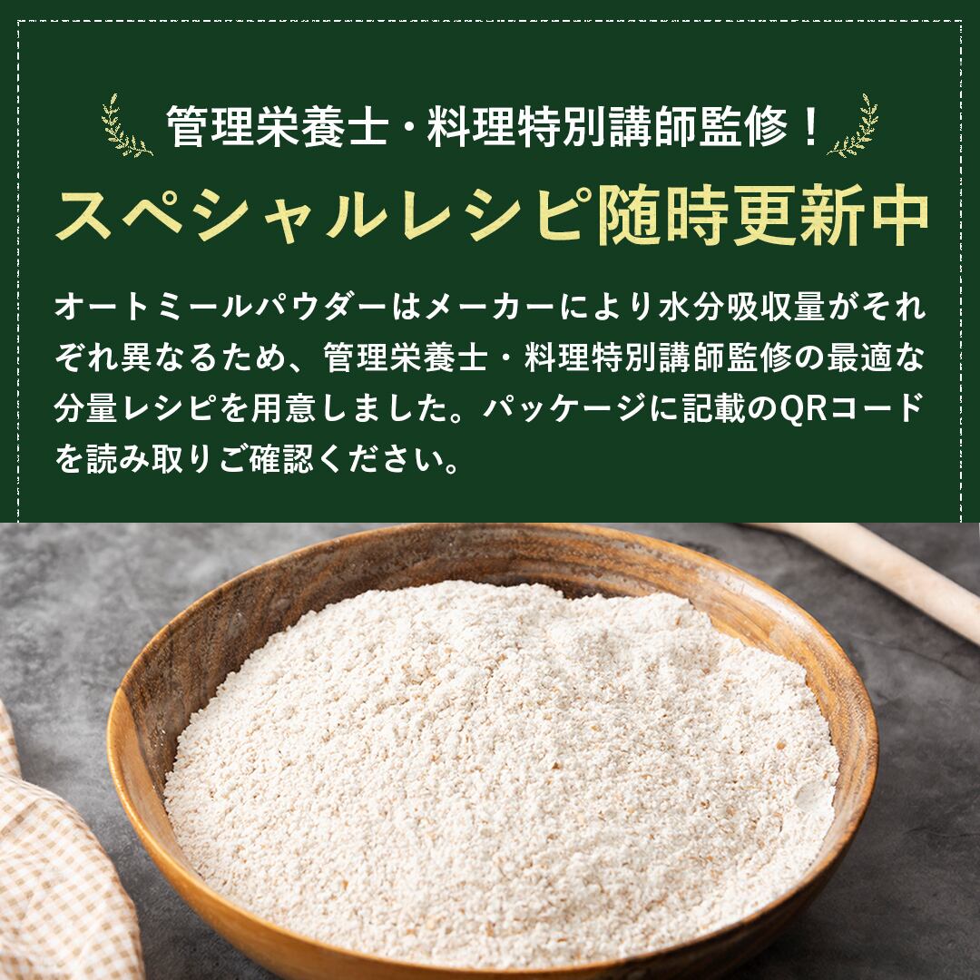 ぐるっと生活 オートミール パウダー 粉末 2kg 無添加 全粒粉