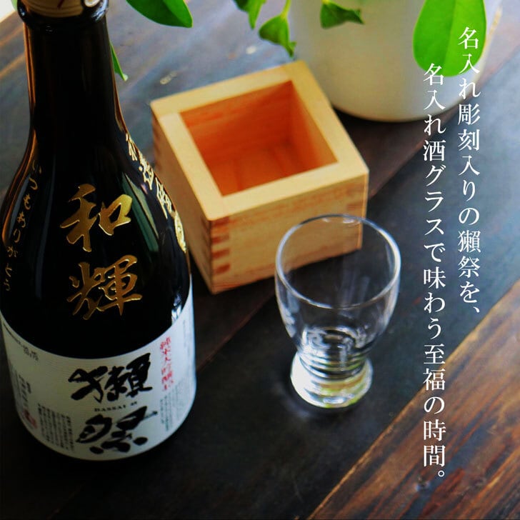 名入れ 日本酒 ギフト【 獺祭 45 純米大吟醸 名入れ彫刻 名入れ酒グラス & ひのき升 セット】還暦祝い 古希祝い 喜寿祝い 退職祝い 獺祭 名入れ 誕生日 プレゼント 母の日 父の日 母の日プレゼント 父の日プレゼント 米寿祝い 結婚祝い 記念日 お中元 お歳暮 山口県 ありがとう おめでとう