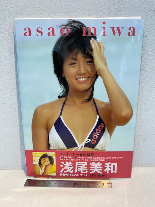 サイン　浅尾美和1st.フォトブック　DVD未開封