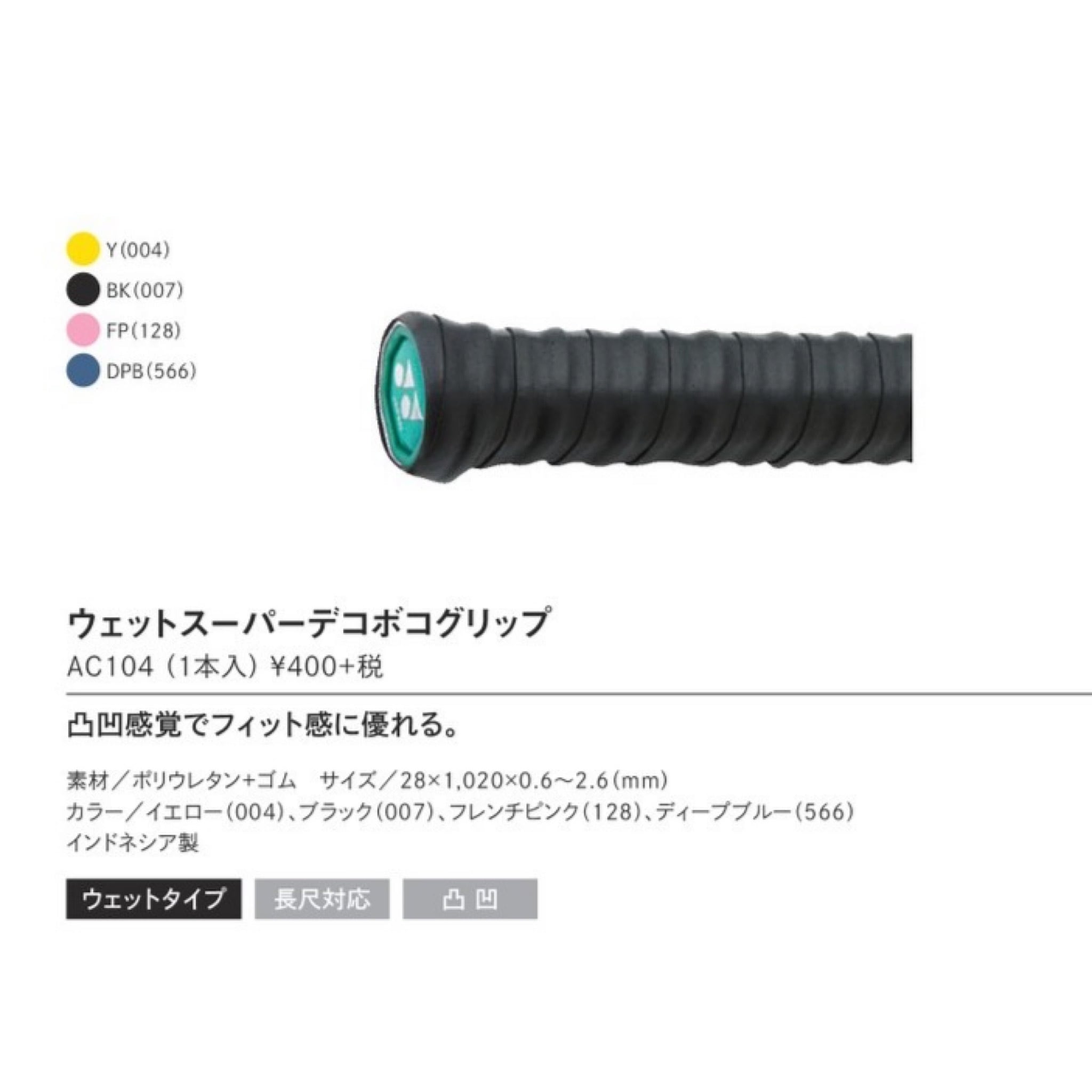 グリップテープ | テニスショップ エムズ