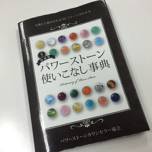 パワーストーンナビゲーター短期講座　１日講座