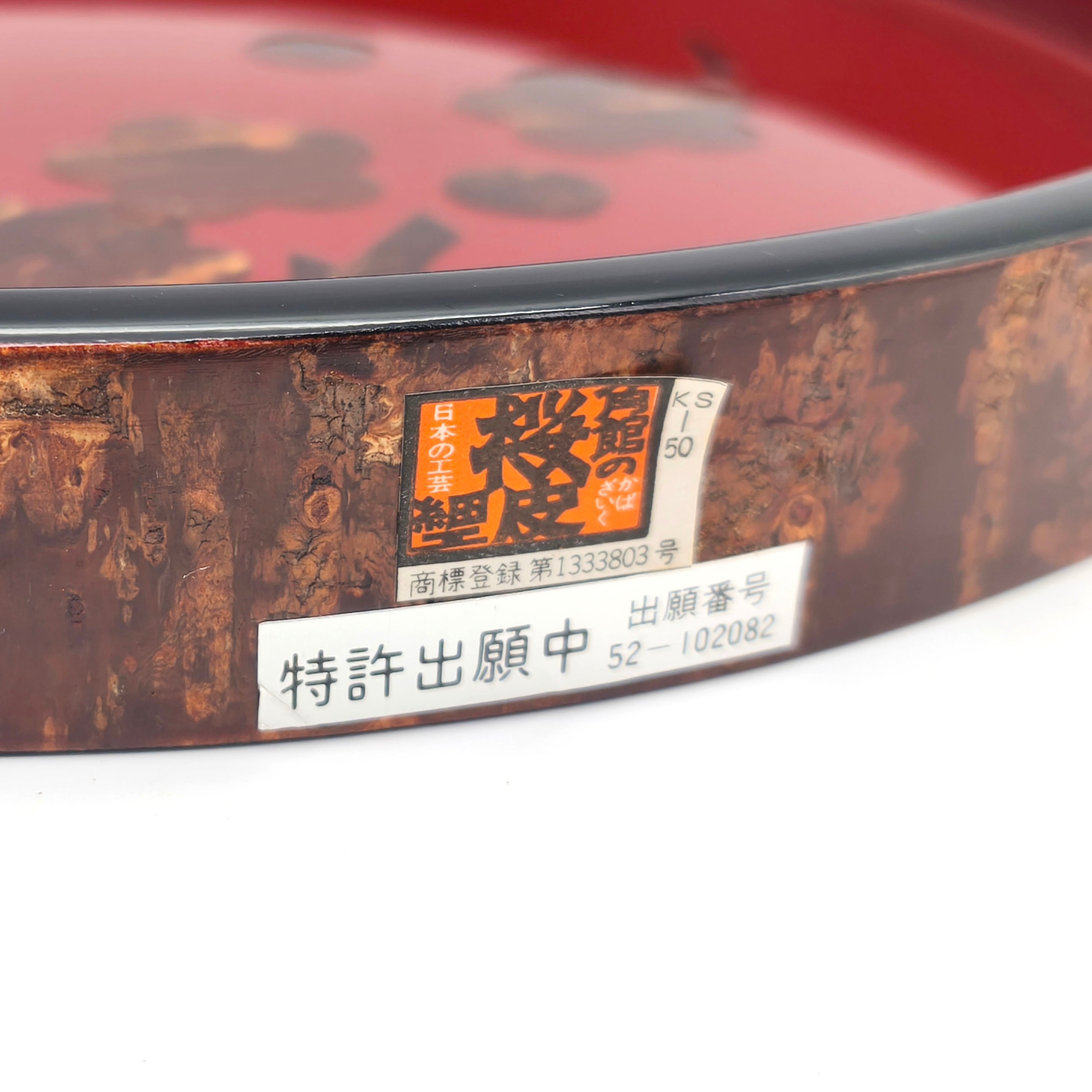 樺細工・桜皮細工・丸盆・お盆・トレー・伝統工芸・No.260612-30・梱包