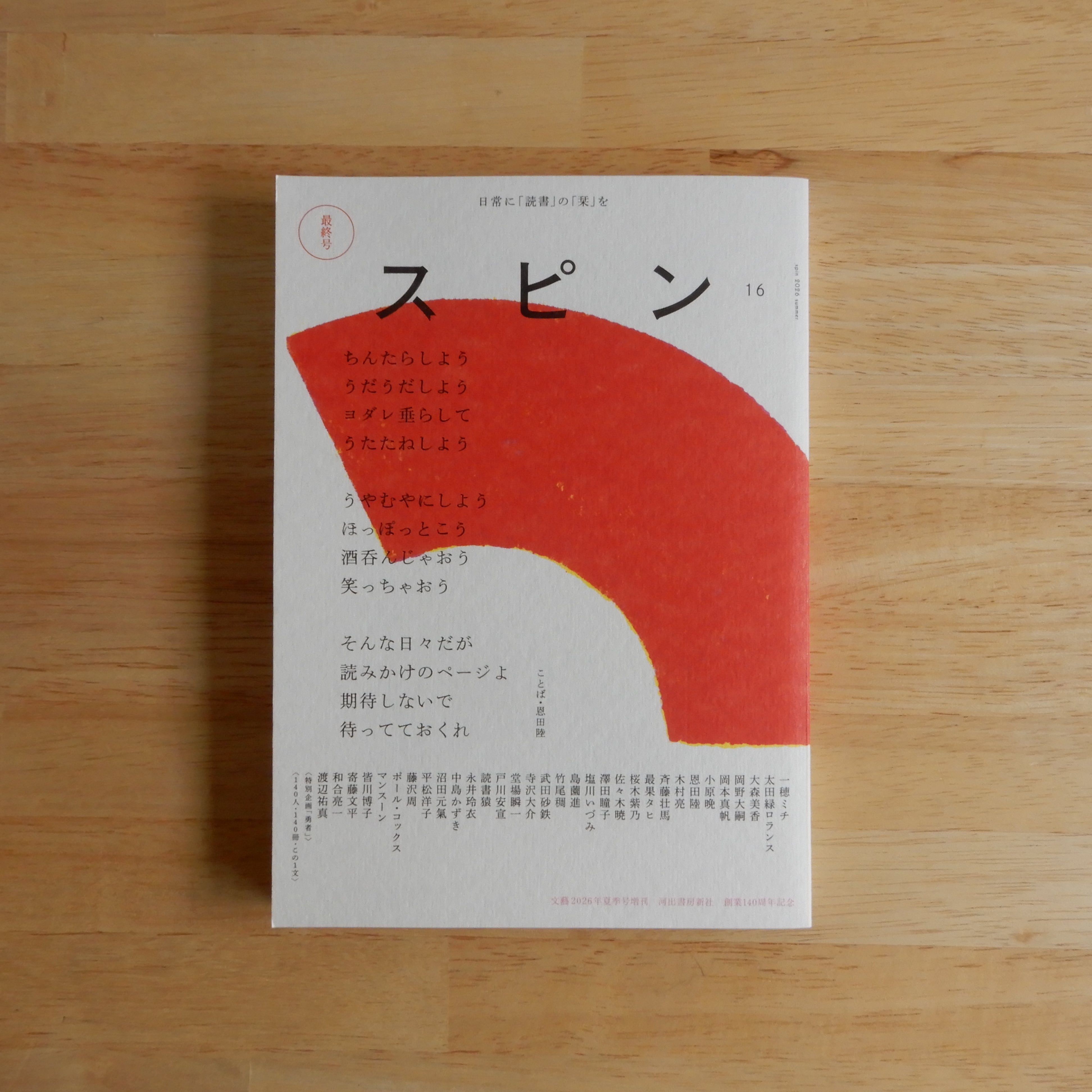 スピン 第16号 | 本のすみか