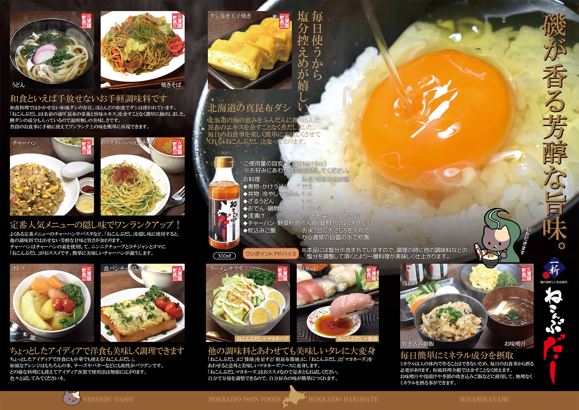 FDSS-003a】ねこんぶだし 300ml×3本（北海道函館市南茅部産 真昆布使用