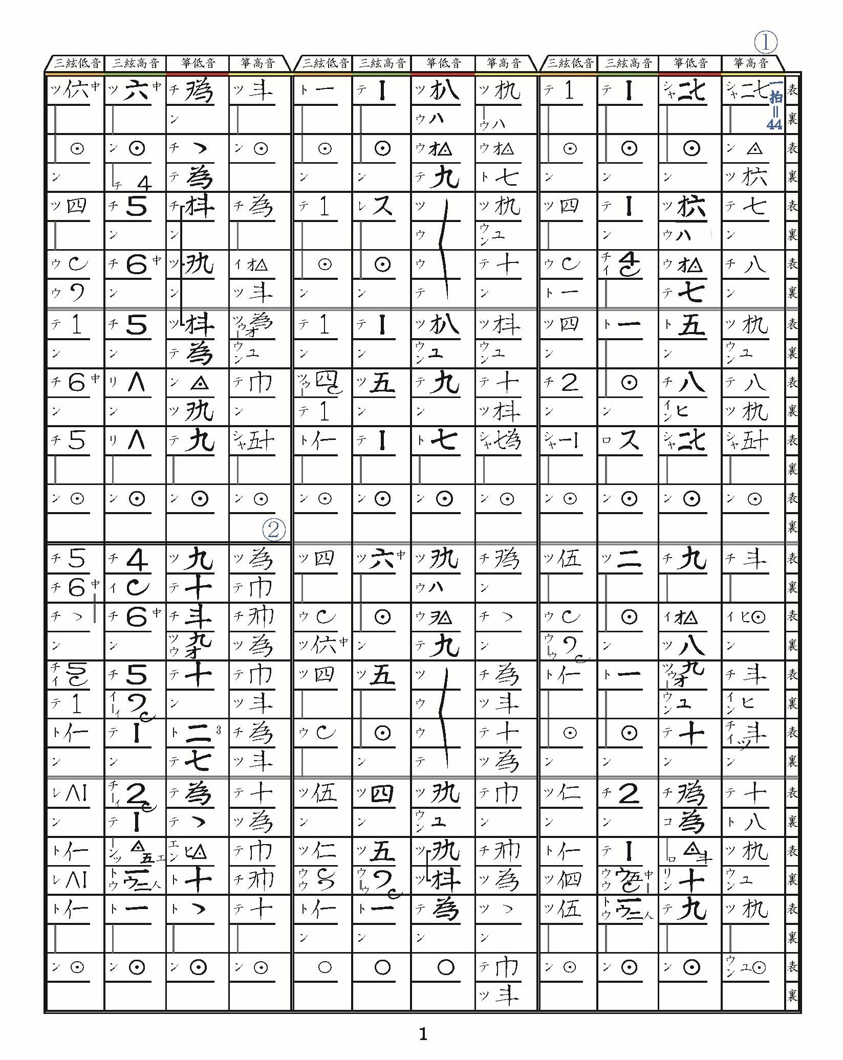 安藤政輝編 宮城道雄作品集《唐 砧》 | 甲楽出版 Kouraku Syuppan