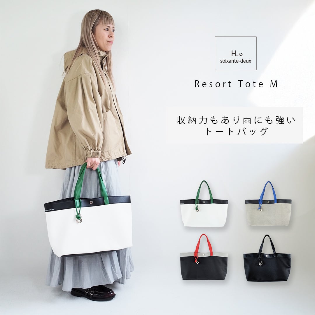 リゾート トートバッグ Mサイズ 1740 H.62 アッシュソワソンドゥ