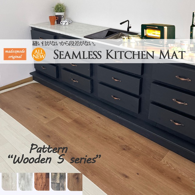 40サイズオーダークッションキッチンマット【80ｘ400ｃｍ】 　シームレス　(木目CES/Sシリーズ）