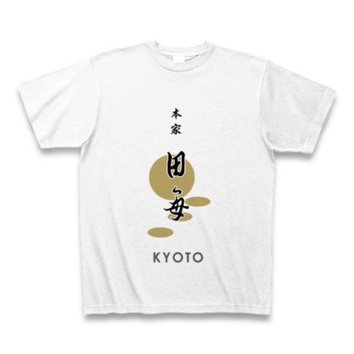 本家 田毎 Tシャツ