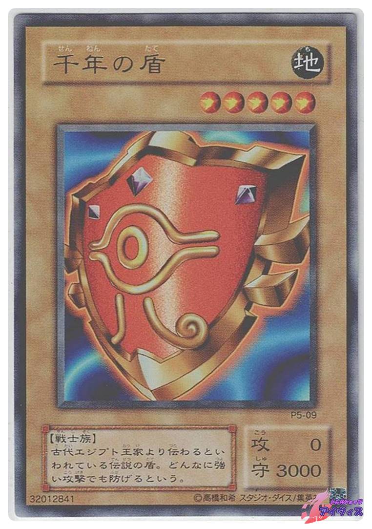 千年の盾/ウルトラレア 状態C〕千年の盾(初期)【ウルトラシークレット