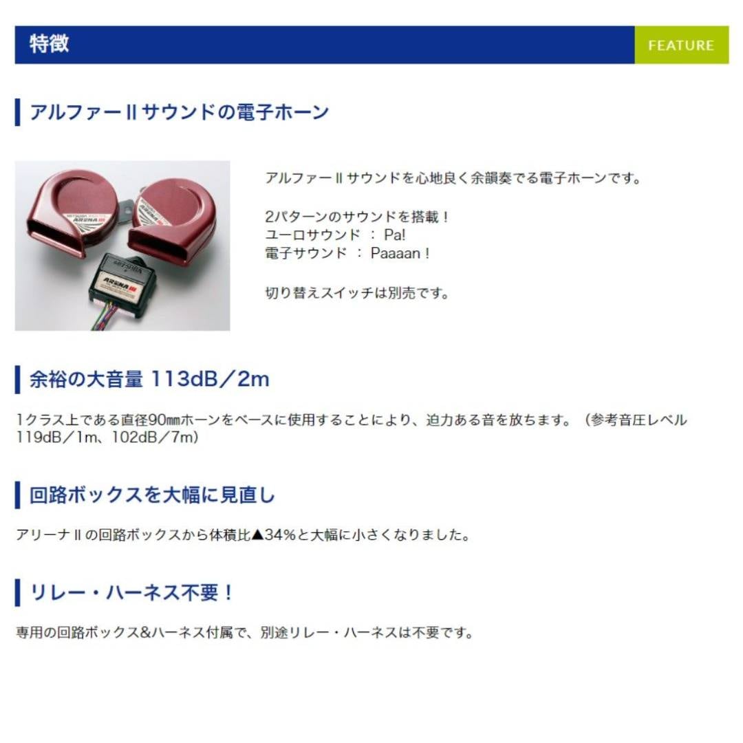 新品未使用品アリーナIIIホーン切替スイッチ付き 新品未使用品アリーナIIIホーン切替スイッチ付き