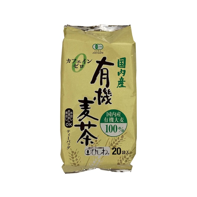 【菱和園】国内産有機麦茶TB 200g 有機有機JAS