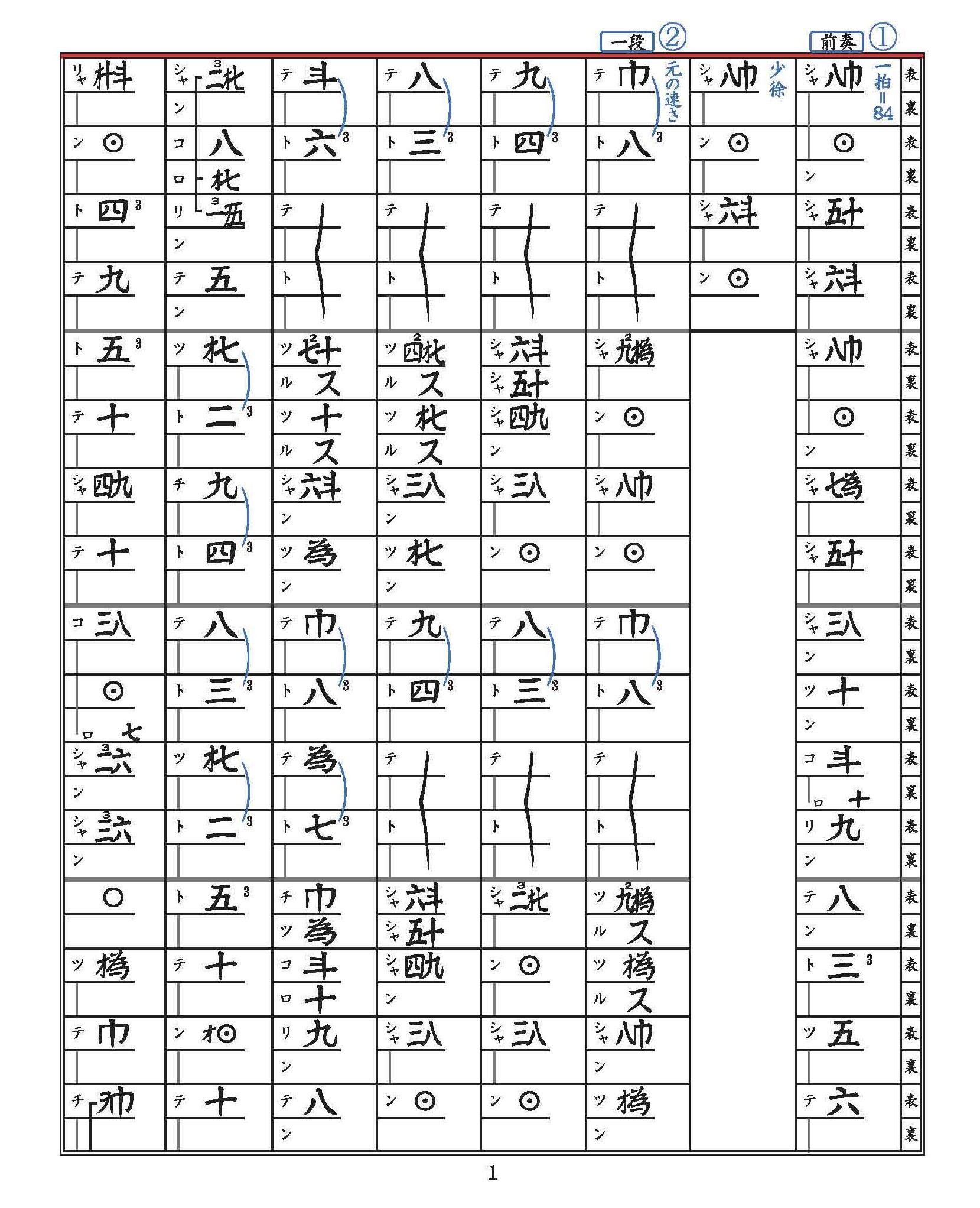安藤政輝編 宮城道雄作品集《中空砧》 | 甲楽出版 Kouraku Syuppan