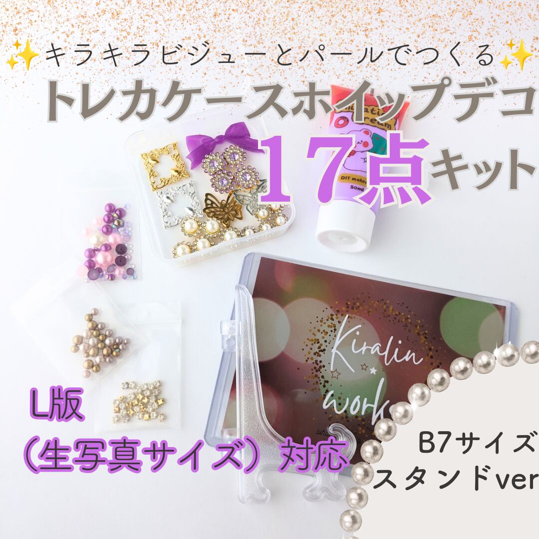 まとめ売り】トレカケース ホイップデコ バラ売り可 セット売り 精し 