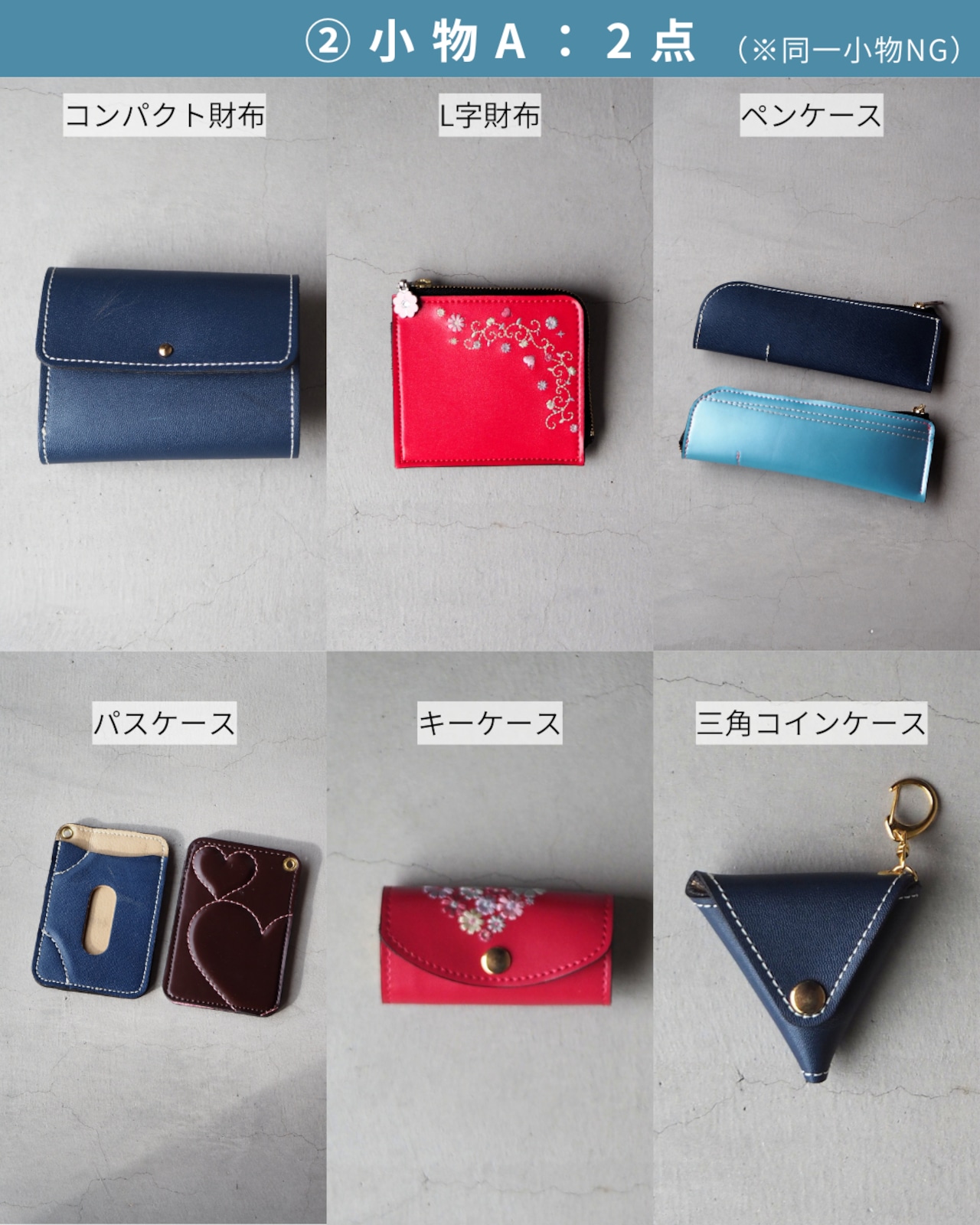 【ランドセルリメイク】ミニミニランドセル〈革小物5点セット〉