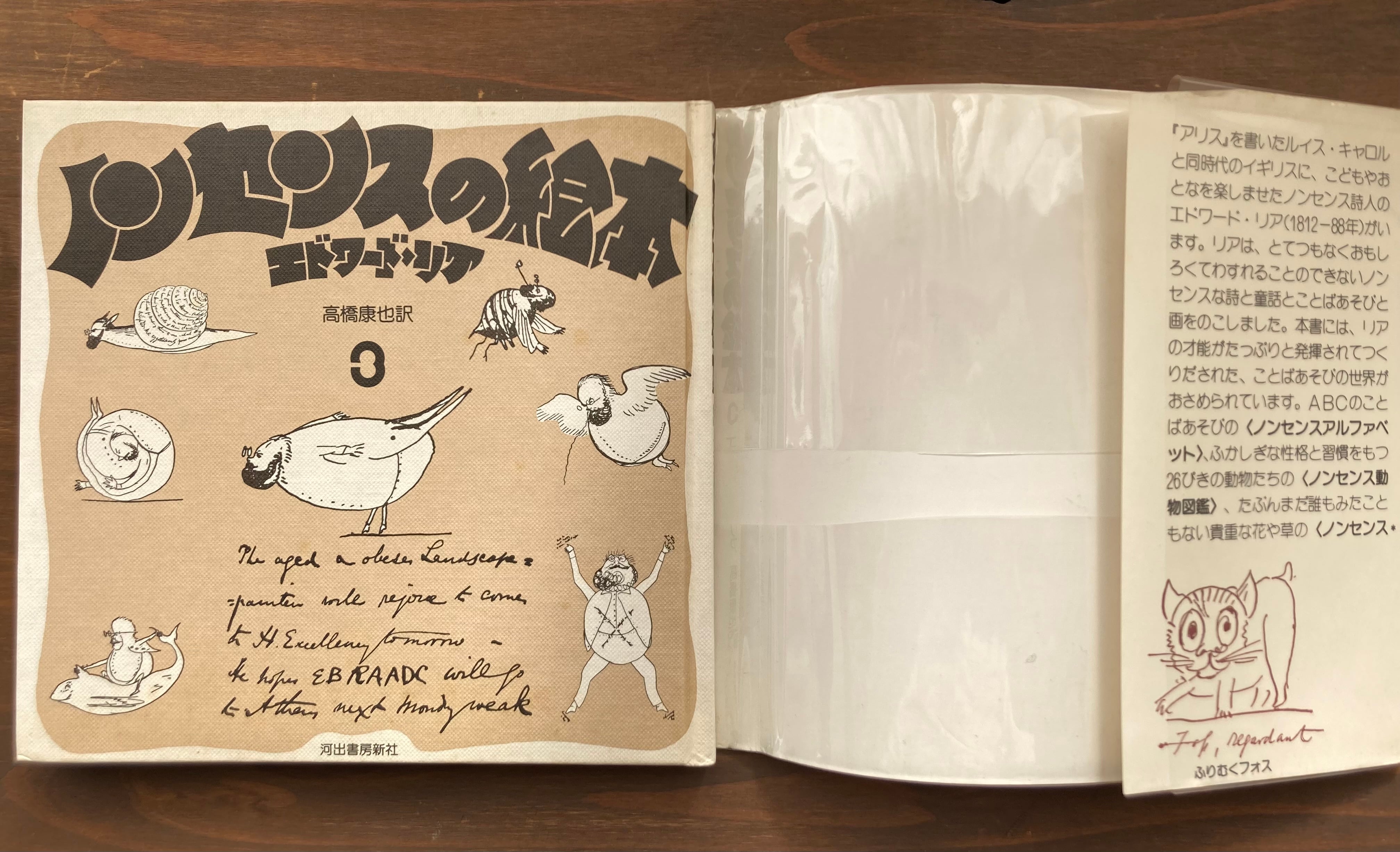 ノンセンスの絵本3 エドワード・リア | 風文庫 kazebunko