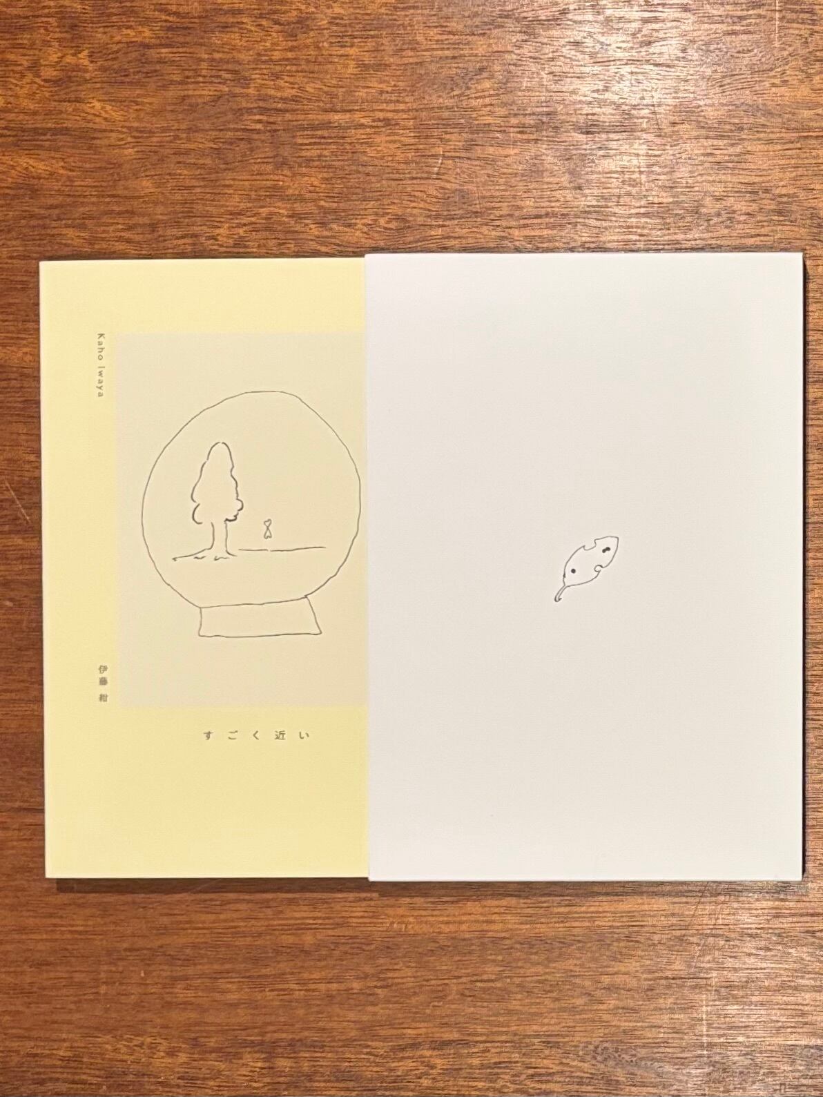 伊藤紺さんサイン本】Kaho Iwaya（opnner）・伊藤紺『すごく近い 5