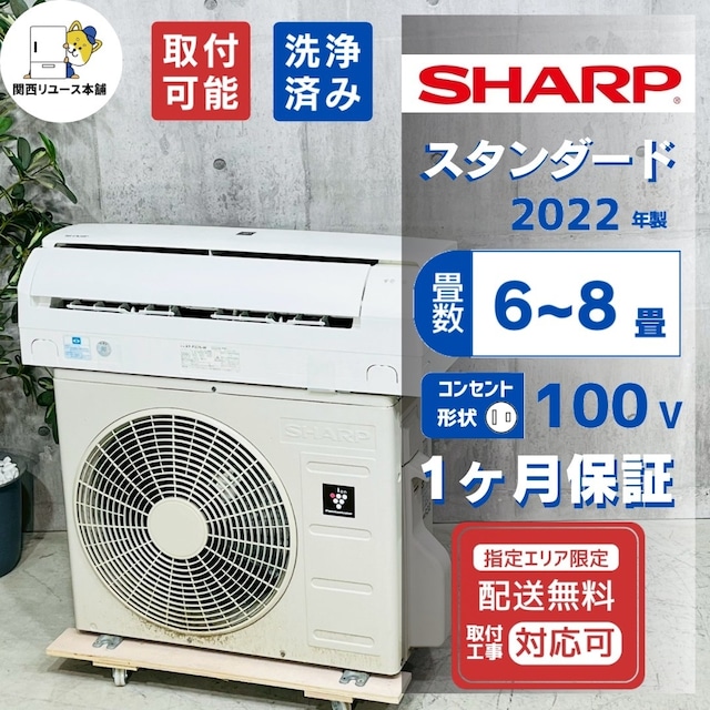 ♦️SHARP a4848 エアコン 6畳用 2022年製 18♦️