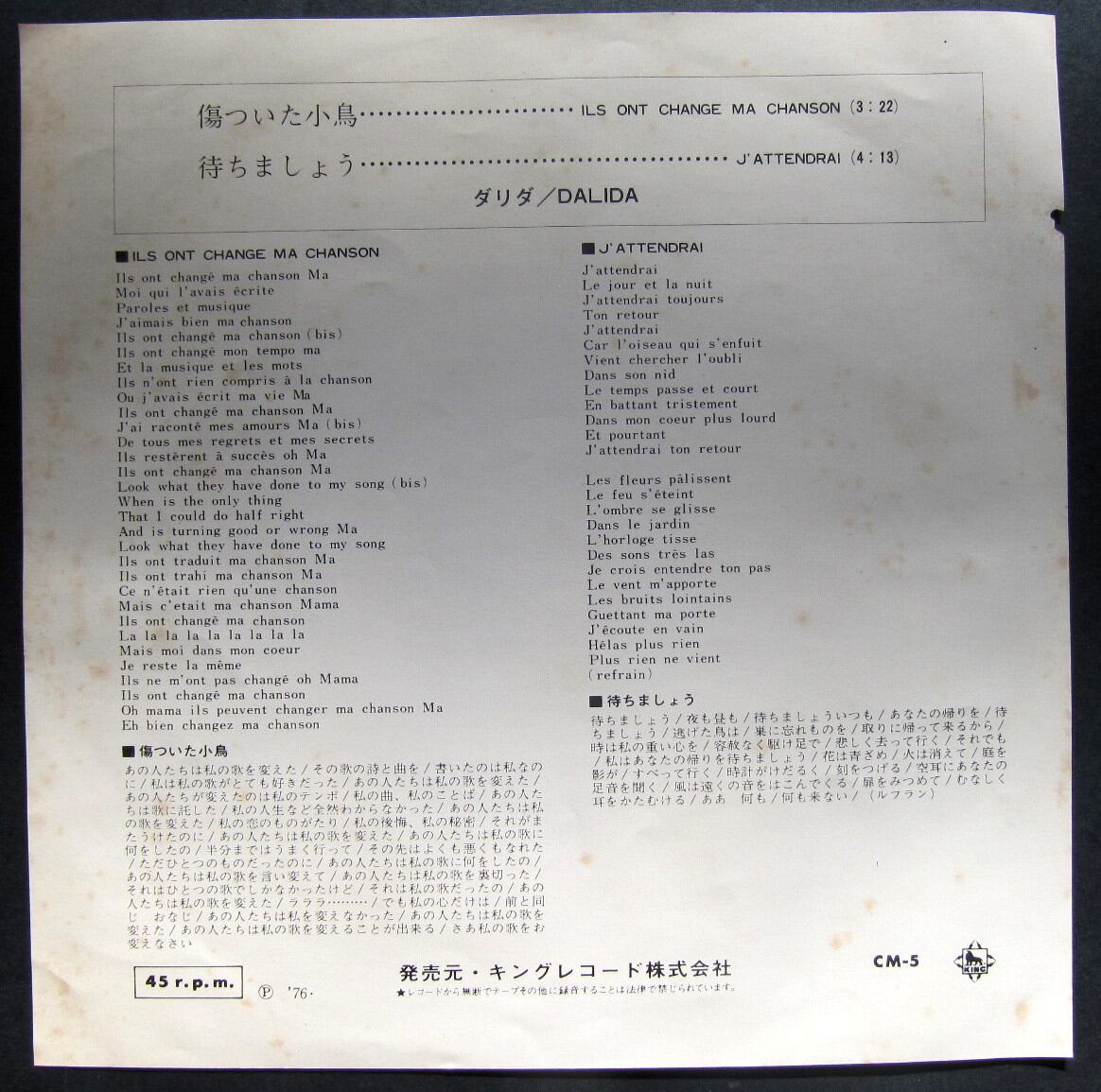 76【EP】ダリダ 傷ついた小鳥 音盤窟レコード