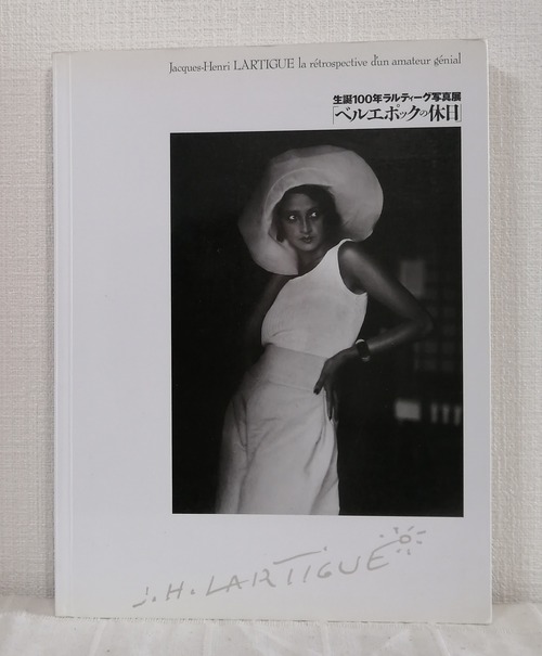 生誕100年ラルティーグ写真展 ベルエポックの休日 Jacques-Henri Lartigue la retrospective d'un amateur genial  朝日新聞社