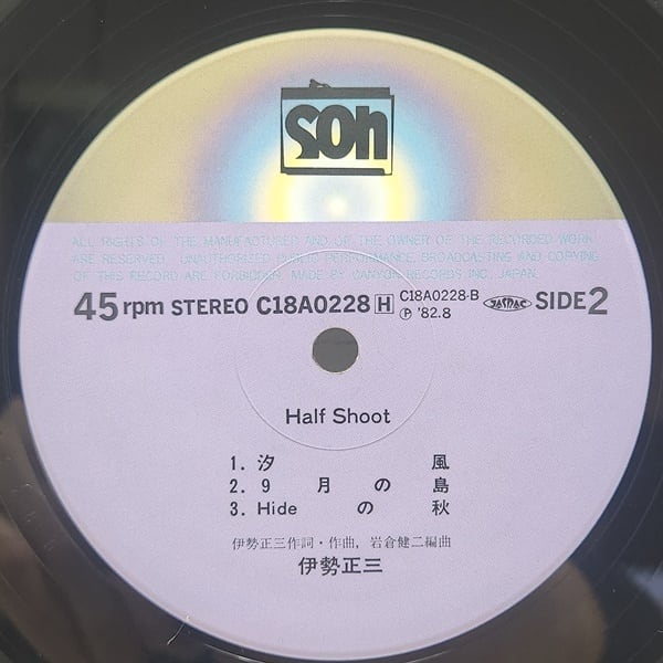 Shozo Ise / Half Shoot  [C18A0228H] - 画像4