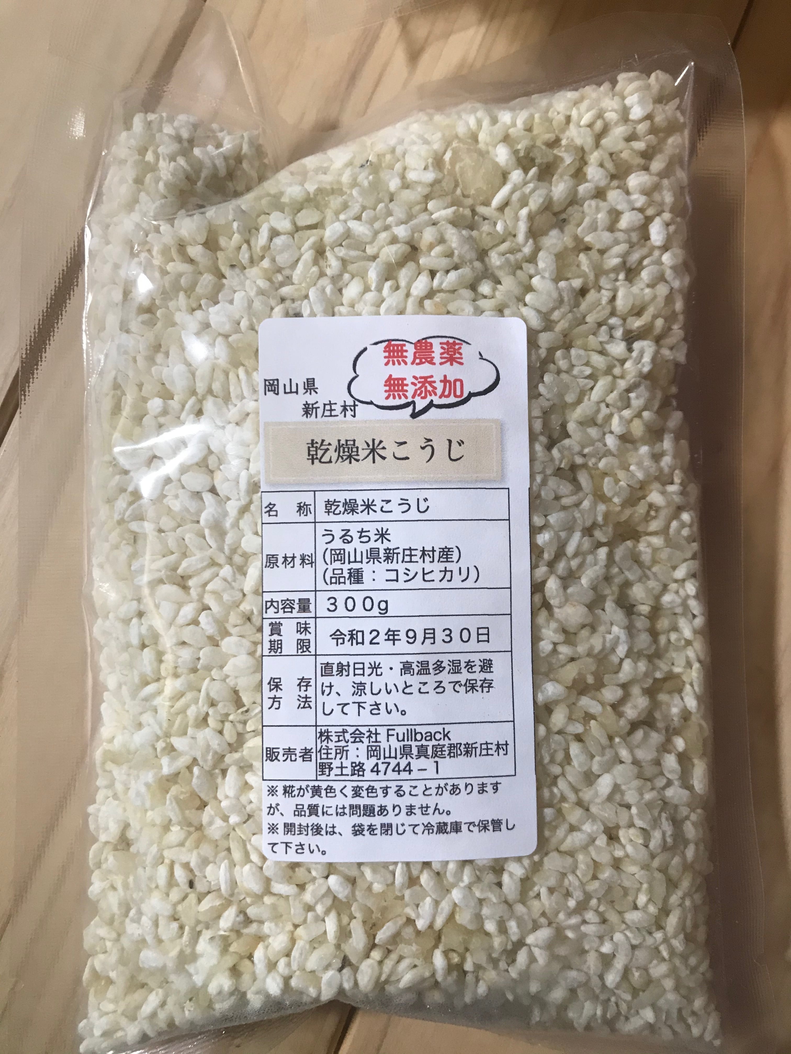 に　かえろう』　無農薬・無添加の「乾燥麹」３００g　『しぜん