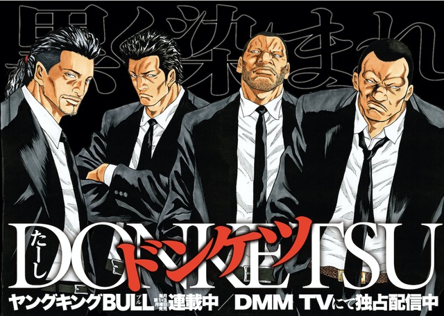 ドンケツA2ポスター