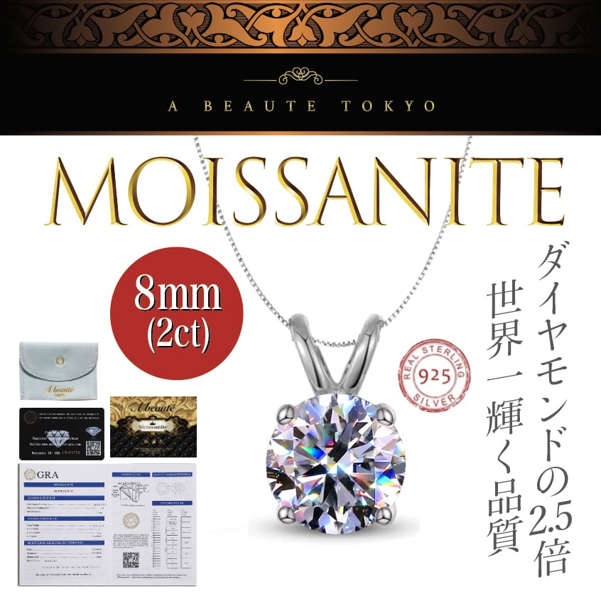 究極◇8mm 2ct モアサナイト ネックレス シルバー チェーン3本