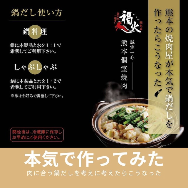 【今だけ増量中！】300ml×3本セット　熊本の焼肉屋が本気で 鍋だしを作ったらこうなった