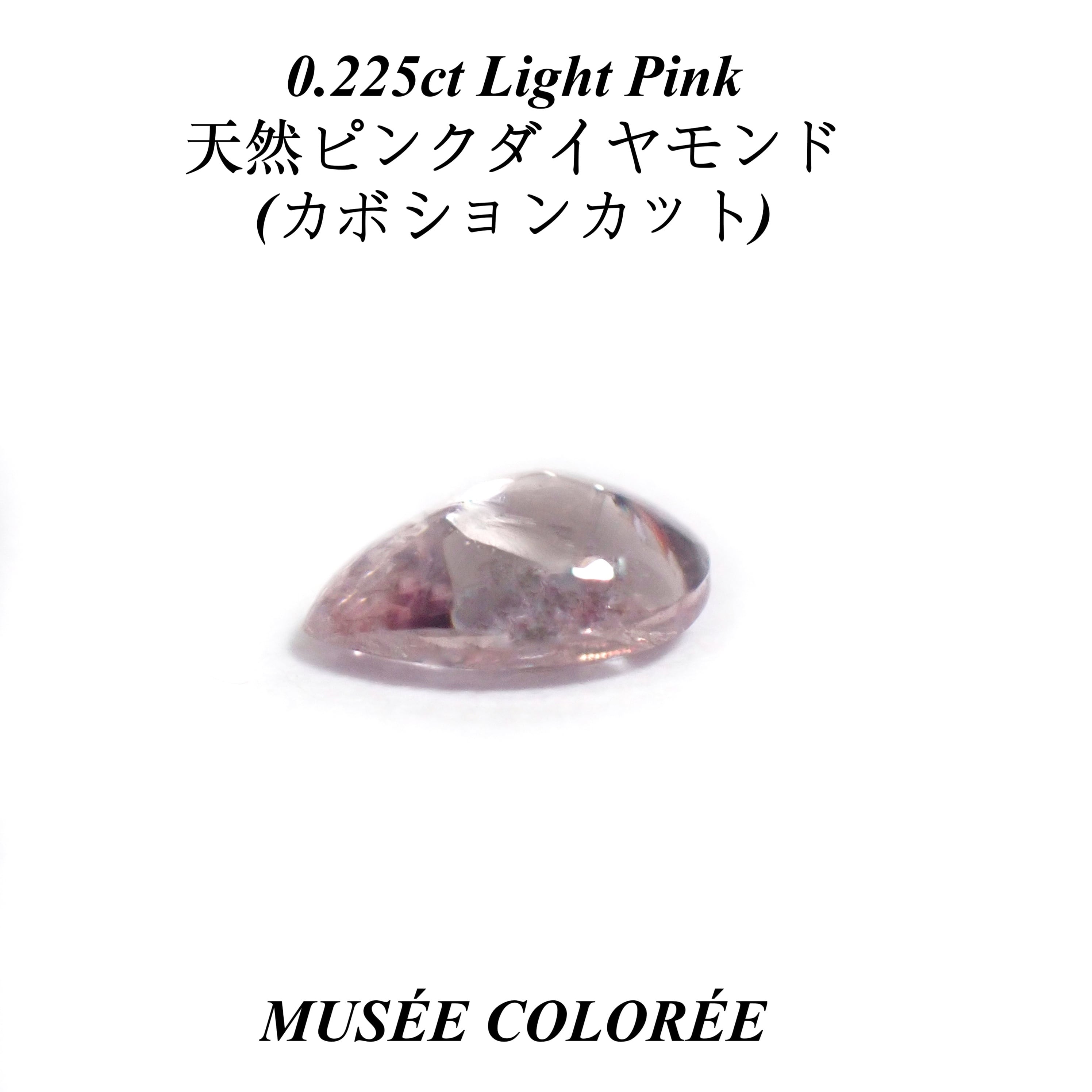 ピンクダイヤ (Pink Diamond) | MUSÉE COLORÉE