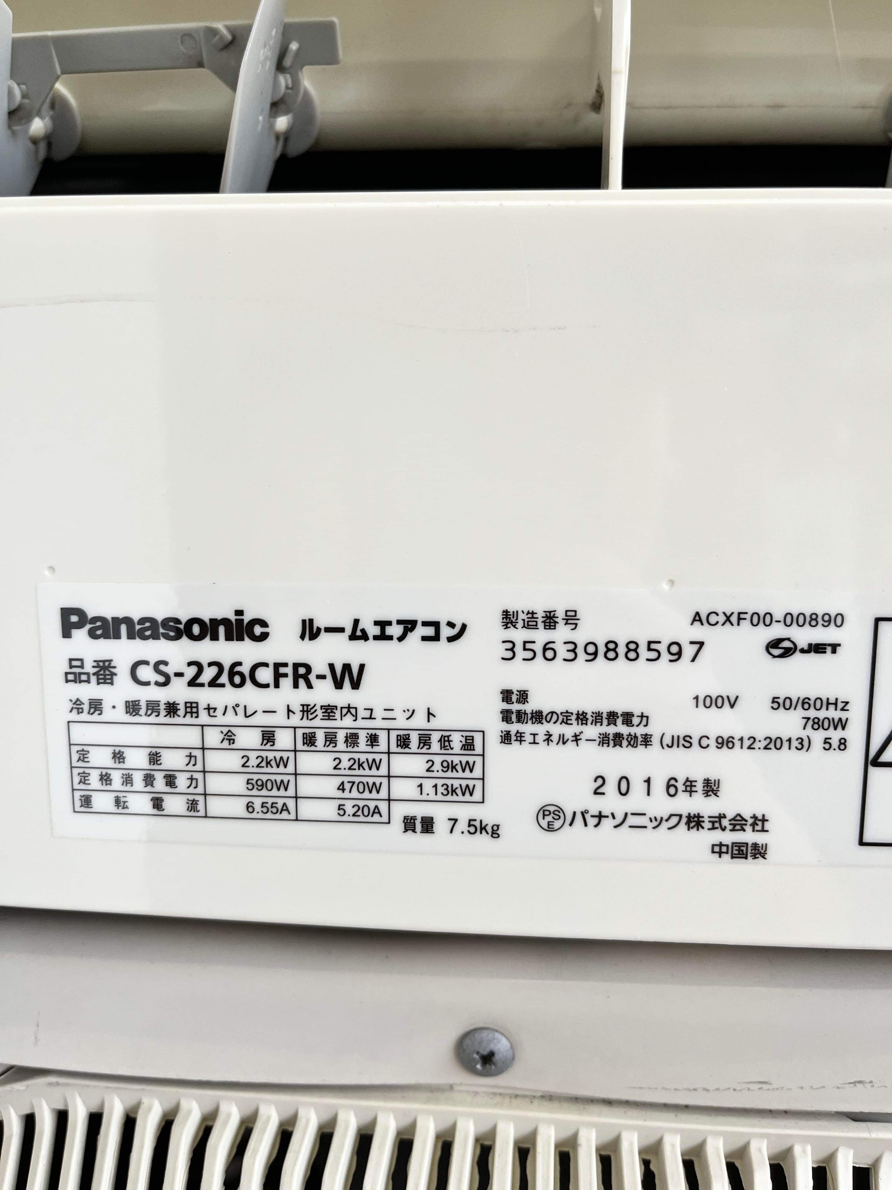 6〜8畳 2016年製 Panasonic ルームエアコン | 中村区亀島リサイクル 