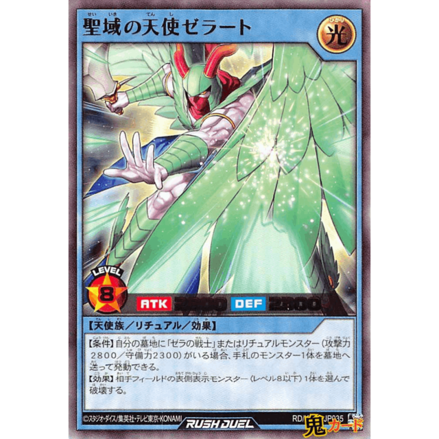 聖域の天使ゼラート UR RD/KP22 JP035 光 A ラッシュ