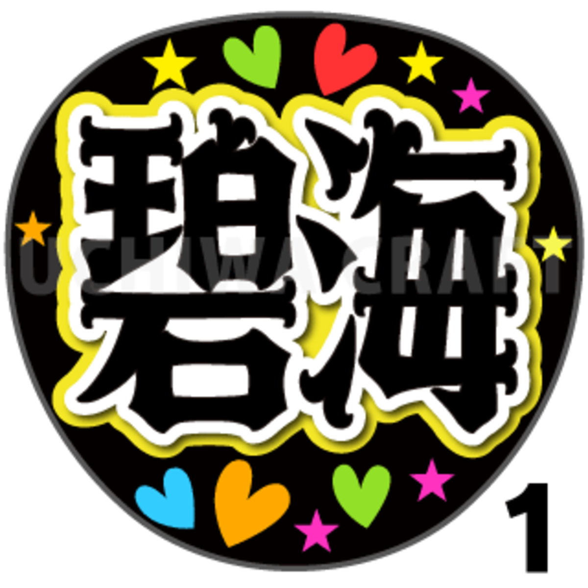 【プリントシール】【JO1/金城碧海】『カイちゃん』『碧海