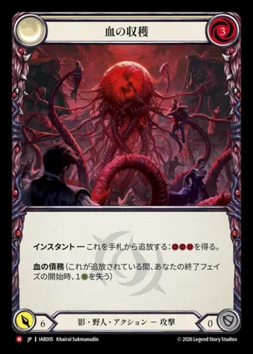 IAR005【JP】【Shadow Brute】血の収穫/Blood Harvest 画像