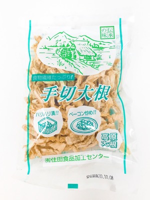 【食物繊維たっぷり】手切大根