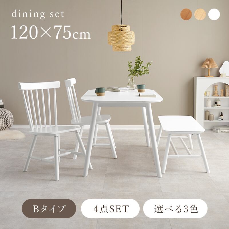 【組立式】ダイニング4点セット Bタイプ テーブル チェア2脚 棚付きベンチ 天然木 カフェテイスト 3色展開 幅120cm