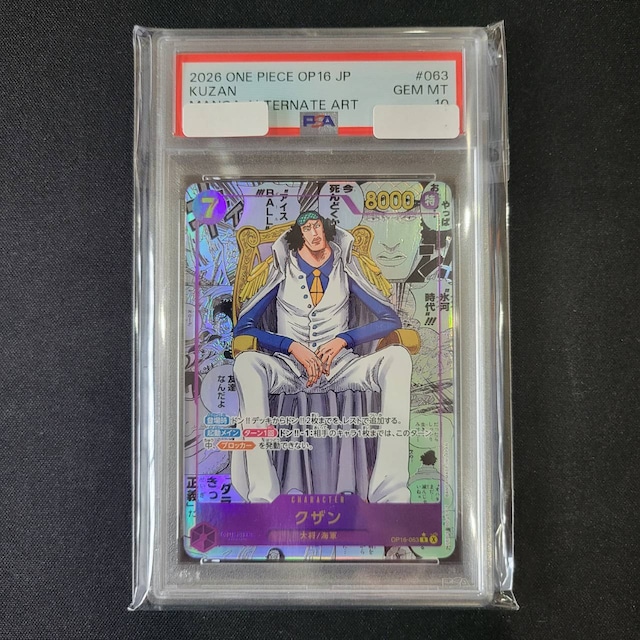 ジュラキュール・ミホーク　コミパラ　OP14-119　PSA10