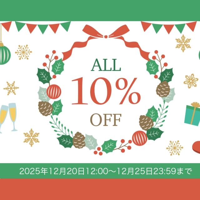 【12/20～25限定】クリスマスキャンペーン2025！（条件はこちらをご覧ください）