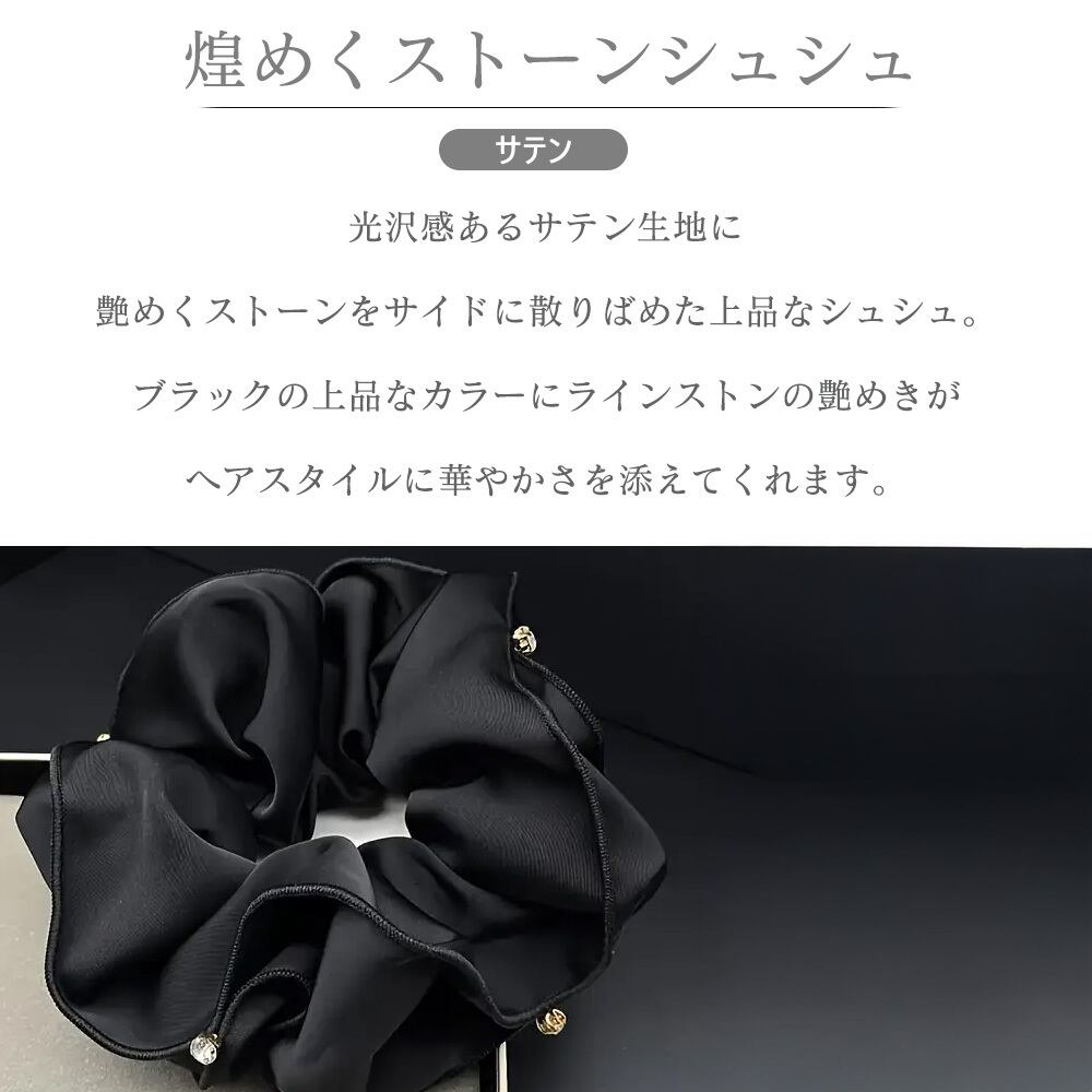 acca ヘアアクセサリー シュシュ ヘアゴム ストーン 保存袋付き