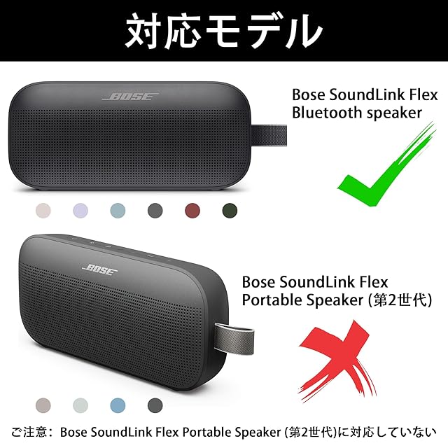 co2CREA シリコンケース 互換品 ボーズ Bose SoundLink Flex Bluetooth