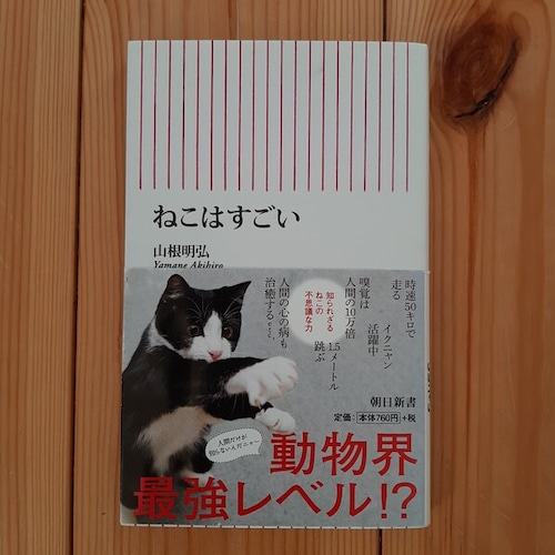 （古本）ねこはすごい