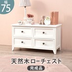 チェスト-MCH53-ワイド 5杯 60×31×76cm